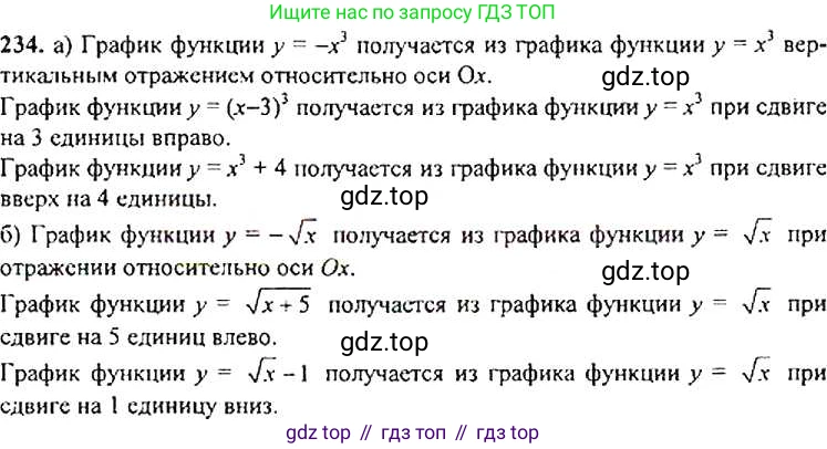 ГДЗ Алгебра, 9 класс Учебник, авторы: Макарычев Юрий Николаевич, Миндюк Нора Григорьевна, Нешков Константин Иванович, Суворова Светлана Борисовна, издательство Просвещение, Москва, 2014 - 2024, страница 71, номер 234, Решение 4