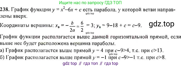 ГДЗ Алгебра, 9 класс Учебник, авторы: Макарычев Юрий Николаевич, Миндюк Нора Григорьевна, Нешков Константин Иванович, Суворова Светлана Борисовна, издательство Просвещение, Москва, 2014 - 2024, страница 72, номер 238, Решение 4