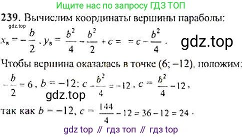 ГДЗ Алгебра, 9 класс Учебник, авторы: Макарычев Юрий Николаевич, Миндюк Нора Григорьевна, Нешков Константин Иванович, Суворова Светлана Борисовна, издательство Просвещение, Москва, 2014 - 2024, страница 72, номер 239, Решение 4