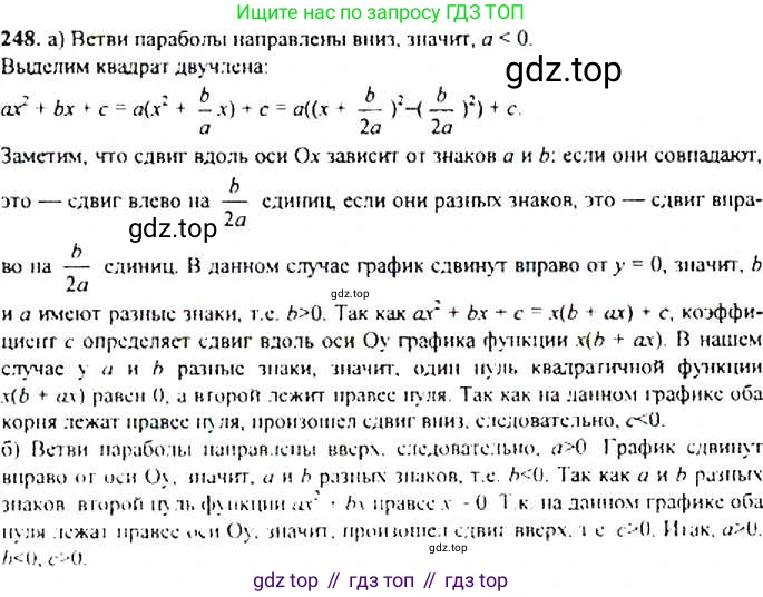ГДЗ Алгебра, 9 класс Учебник, авторы: Макарычев Юрий Николаевич, Миндюк Нора Григорьевна, Нешков Константин Иванович, Суворова Светлана Борисовна, издательство Просвещение, Москва, 2014 - 2024, страница 73, номер 248, Решение 4