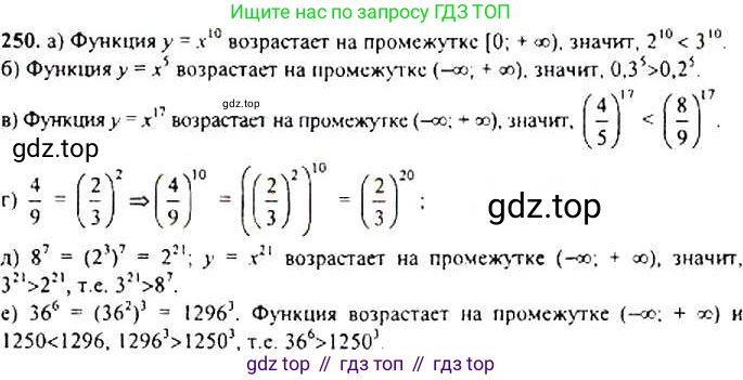 ГДЗ Алгебра, 9 класс Учебник, авторы: Макарычев Юрий Николаевич, Миндюк Нора Григорьевна, Нешков Константин Иванович, Суворова Светлана Борисовна, издательство Просвещение, Москва, 2014 - 2024, страница 73, номер 250, Решение 4