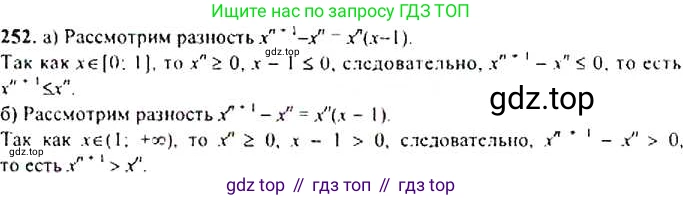 ГДЗ Алгебра, 9 класс Учебник, авторы: Макарычев Юрий Николаевич, Миндюк Нора Григорьевна, Нешков Константин Иванович, Суворова Светлана Борисовна, издательство Просвещение, Москва, 2014 - 2024, страница 73, номер 252, Решение 4