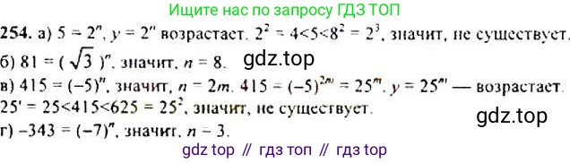 ГДЗ Алгебра, 9 класс Учебник, авторы: Макарычев Юрий Николаевич, Миндюк Нора Григорьевна, Нешков Константин Иванович, Суворова Светлана Борисовна, издательство Просвещение, Москва, 2014 - 2024, страница 73, номер 254, Решение 4