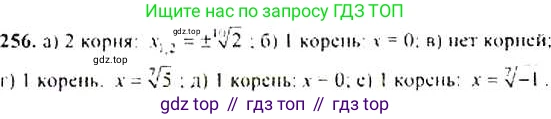 ГДЗ Алгебра, 9 класс Учебник, авторы: Макарычев Юрий Николаевич, Миндюк Нора Григорьевна, Нешков Константин Иванович, Суворова Светлана Борисовна, издательство Просвещение, Москва, 2014 - 2024, страница 73, номер 256, Решение 4