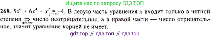 ГДЗ Алгебра, 9 класс Учебник, авторы: Макарычев Юрий Николаевич, Миндюк Нора Григорьевна, Нешков Константин Иванович, Суворова Светлана Борисовна, издательство Просвещение, Москва, 2014 - 2024, страница 80, номер 268, Решение 4