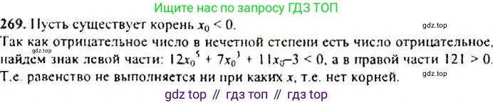 ГДЗ Алгебра, 9 класс Учебник, авторы: Макарычев Юрий Николаевич, Миндюк Нора Григорьевна, Нешков Константин Иванович, Суворова Светлана Борисовна, издательство Просвещение, Москва, 2014 - 2024, страница 80, номер 269, Решение 4