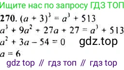 ГДЗ Алгебра, 9 класс Учебник, авторы: Макарычев Юрий Николаевич, Миндюк Нора Григорьевна, Нешков Константин Иванович, Суворова Светлана Борисовна, издательство Просвещение, Москва, 2014 - 2024, страница 80, номер 270, Решение 4