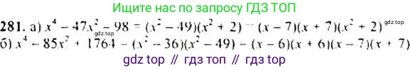 ГДЗ Алгебра, 9 класс Учебник, авторы: Макарычев Юрий Николаевич, Миндюк Нора Григорьевна, Нешков Константин Иванович, Суворова Светлана Борисовна, издательство Просвещение, Москва, 2014 - 2024, страница 81, номер 281, Решение 4