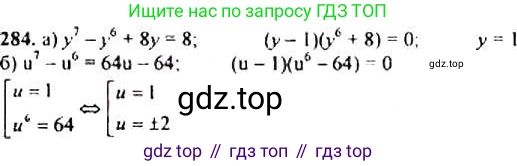 ГДЗ Алгебра, 9 класс Учебник, авторы: Макарычев Юрий Николаевич, Миндюк Нора Григорьевна, Нешков Константин Иванович, Суворова Светлана Борисовна, издательство Просвещение, Москва, 2014 - 2024, страница 81, номер 284, Решение 4