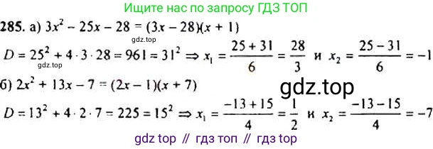 ГДЗ Алгебра, 9 класс Учебник, авторы: Макарычев Юрий Николаевич, Миндюк Нора Григорьевна, Нешков Константин Иванович, Суворова Светлана Борисовна, издательство Просвещение, Москва, 2014 - 2024, страница 81, номер 285, Решение 4