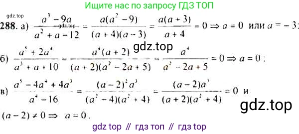 ГДЗ Алгебра, 9 класс Учебник, авторы: Макарычев Юрий Николаевич, Миндюк Нора Григорьевна, Нешков Константин Иванович, Суворова Светлана Борисовна, издательство Просвещение, Москва, 2014 - 2024, страница 84, номер 288, Решение 4