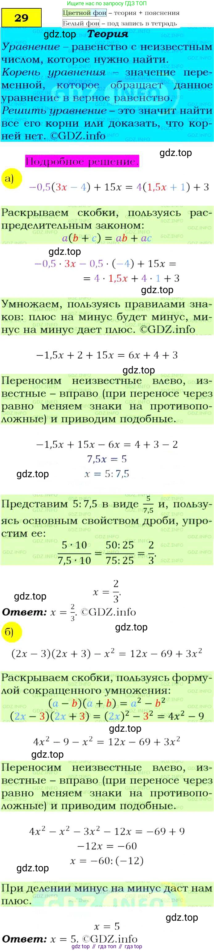 ГДЗ Алгебра, 9 класс Учебник, авторы: Макарычев Юрий Николаевич, Миндюк Нора Григорьевна, Нешков Константин Иванович, Суворова Светлана Борисовна, издательство Просвещение, Москва, 2014 - 2024, страница 13, номер 29, Решение 4
