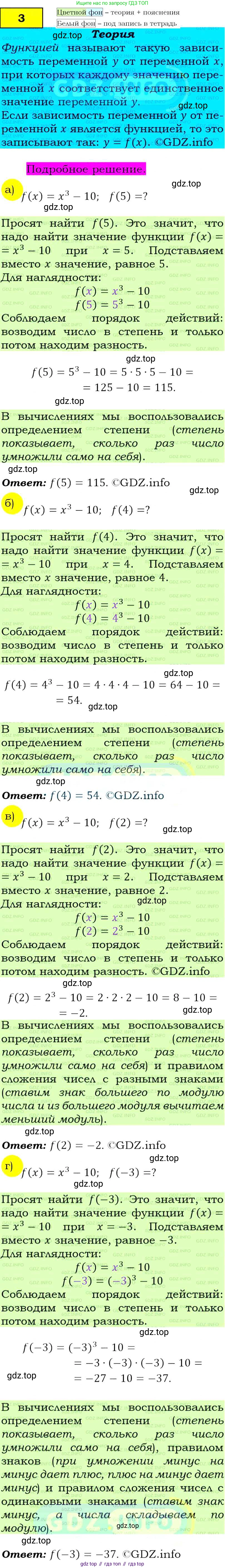 ГДЗ Алгебра, 9 класс Учебник, авторы: Макарычев Юрий Николаевич, Миндюк Нора Григорьевна, Нешков Константин Иванович, Суворова Светлана Борисовна, издательство Просвещение, Москва, 2014 - 2024, страница 8, номер 3, Решение 4
