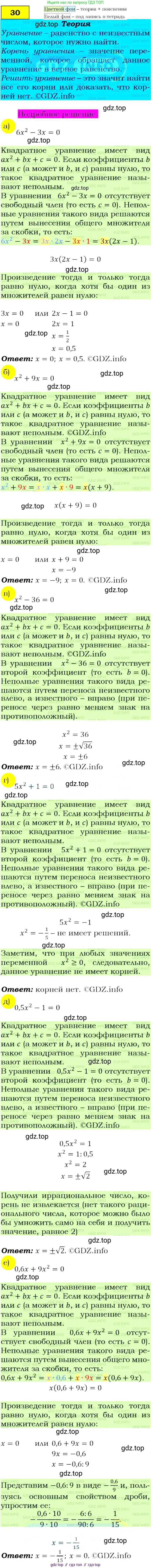 ГДЗ Алгебра, 9 класс Учебник, авторы: Макарычев Юрий Николаевич, Миндюк Нора Григорьевна, Нешков Константин Иванович, Суворова Светлана Борисовна, издательство Просвещение, Москва, 2014 - 2024, страница 14, номер 30, Решение 4