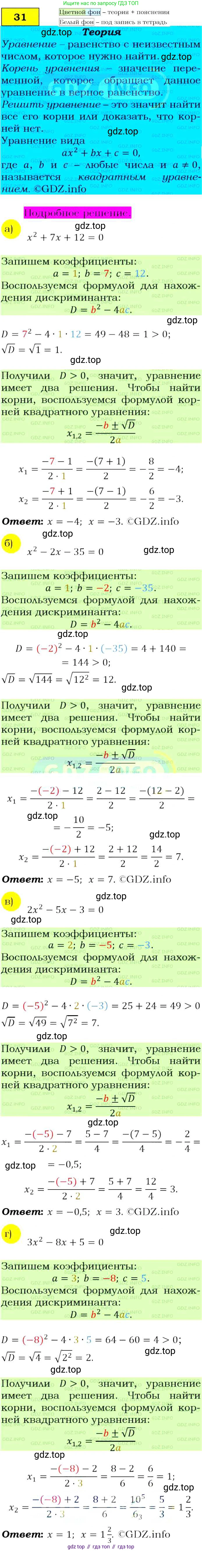 ГДЗ Алгебра, 9 класс Учебник, авторы: Макарычев Юрий Николаевич, Миндюк Нора Григорьевна, Нешков Константин Иванович, Суворова Светлана Борисовна, издательство Просвещение, Москва, 2014 - 2024, страница 14, номер 31, Решение 4