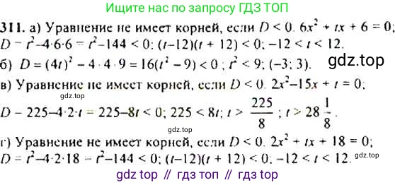 ГДЗ Алгебра, 9 класс Учебник, авторы: Макарычев Юрий Николаевич, Миндюк Нора Григорьевна, Нешков Константин Иванович, Суворова Светлана Борисовна, издательство Просвещение, Москва, 2014 - 2024, страница 91, номер 311, Решение 4