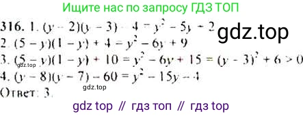 ГДЗ Алгебра, 9 класс Учебник, авторы: Макарычев Юрий Николаевич, Миндюк Нора Григорьевна, Нешков Константин Иванович, Суворова Светлана Борисовна, издательство Просвещение, Москва, 2014 - 2024, страница 91, номер 316, Решение 4