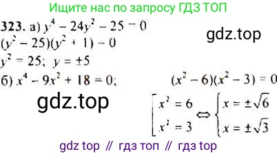 ГДЗ Алгебра, 9 класс Учебник, авторы: Макарычев Юрий Николаевич, Миндюк Нора Григорьевна, Нешков Константин Иванович, Суворова Светлана Борисовна, издательство Просвещение, Москва, 2014 - 2024, страница 92, номер 323, Решение 4