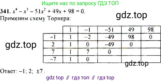 ГДЗ Алгебра, 9 класс Учебник, авторы: Макарычев Юрий Николаевич, Миндюк Нора Григорьевна, Нешков Константин Иванович, Суворова Светлана Борисовна, издательство Просвещение, Москва, 2014 - 2024, страница 102, номер 341, Решение 4