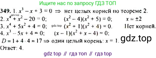 ГДЗ Алгебра, 9 класс Учебник, авторы: Макарычев Юрий Николаевич, Миндюк Нора Григорьевна, Нешков Константин Иванович, Суворова Светлана Борисовна, издательство Просвещение, Москва, 2014 - 2024, страница 103, номер 349, Решение 4