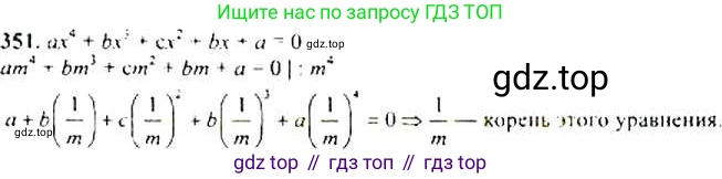 ГДЗ Алгебра, 9 класс Учебник, авторы: Макарычев Юрий Николаевич, Миндюк Нора Григорьевна, Нешков Константин Иванович, Суворова Светлана Борисовна, издательство Просвещение, Москва, 2014 - 2024, страница 103, номер 351, Решение 4
