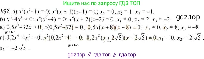 ГДЗ Алгебра, 9 класс Учебник, авторы: Макарычев Юрий Николаевич, Миндюк Нора Григорьевна, Нешков Константин Иванович, Суворова Светлана Борисовна, издательство Просвещение, Москва, 2014 - 2024, страница 103, номер 352, Решение 4