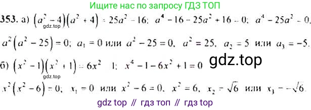 ГДЗ Алгебра, 9 класс Учебник, авторы: Макарычев Юрий Николаевич, Миндюк Нора Григорьевна, Нешков Константин Иванович, Суворова Светлана Борисовна, издательство Просвещение, Москва, 2014 - 2024, страница 103, номер 353, Решение 4