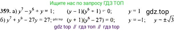 ГДЗ Алгебра, 9 класс Учебник, авторы: Макарычев Юрий Николаевич, Миндюк Нора Григорьевна, Нешков Константин Иванович, Суворова Светлана Борисовна, издательство Просвещение, Москва, 2014 - 2024, страница 104, номер 359, Решение 4