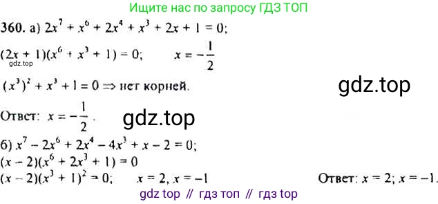 ГДЗ Алгебра, 9 класс Учебник, авторы: Макарычев Юрий Николаевич, Миндюк Нора Григорьевна, Нешков Константин Иванович, Суворова Светлана Борисовна, издательство Просвещение, Москва, 2014 - 2024, страница 104, номер 360, Решение 4