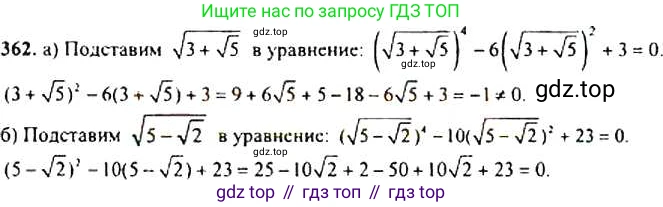ГДЗ Алгебра, 9 класс Учебник, авторы: Макарычев Юрий Николаевич, Миндюк Нора Григорьевна, Нешков Константин Иванович, Суворова Светлана Борисовна, издательство Просвещение, Москва, 2014 - 2024, страница 104, номер 362, Решение 4