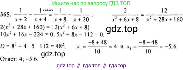ГДЗ Алгебра, 9 класс Учебник, авторы: Макарычев Юрий Николаевич, Миндюк Нора Григорьевна, Нешков Константин Иванович, Суворова Светлана Борисовна, издательство Просвещение, Москва, 2014 - 2024, страница 104, номер 365, Решение 4