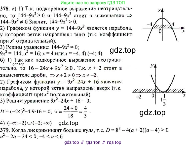 ГДЗ Алгебра, 9 класс Учебник, авторы: Макарычев Юрий Николаевич, Миндюк Нора Григорьевна, Нешков Константин Иванович, Суворова Светлана Борисовна, издательство Просвещение, Москва, 2014 - 2024, страница 106, номер 378, Решение 4