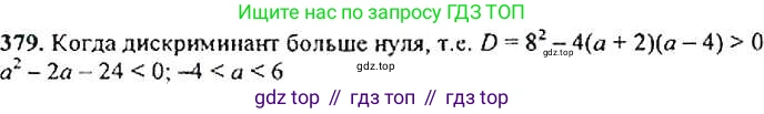 ГДЗ Алгебра, 9 класс Учебник, авторы: Макарычев Юрий Николаевич, Миндюк Нора Григорьевна, Нешков Константин Иванович, Суворова Светлана Борисовна, издательство Просвещение, Москва, 2014 - 2024, страница 106, номер 379, Решение 4