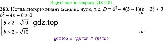 ГДЗ Алгебра, 9 класс Учебник, авторы: Макарычев Юрий Николаевич, Миндюк Нора Григорьевна, Нешков Константин Иванович, Суворова Светлана Борисовна, издательство Просвещение, Москва, 2014 - 2024, страница 106, номер 380, Решение 4