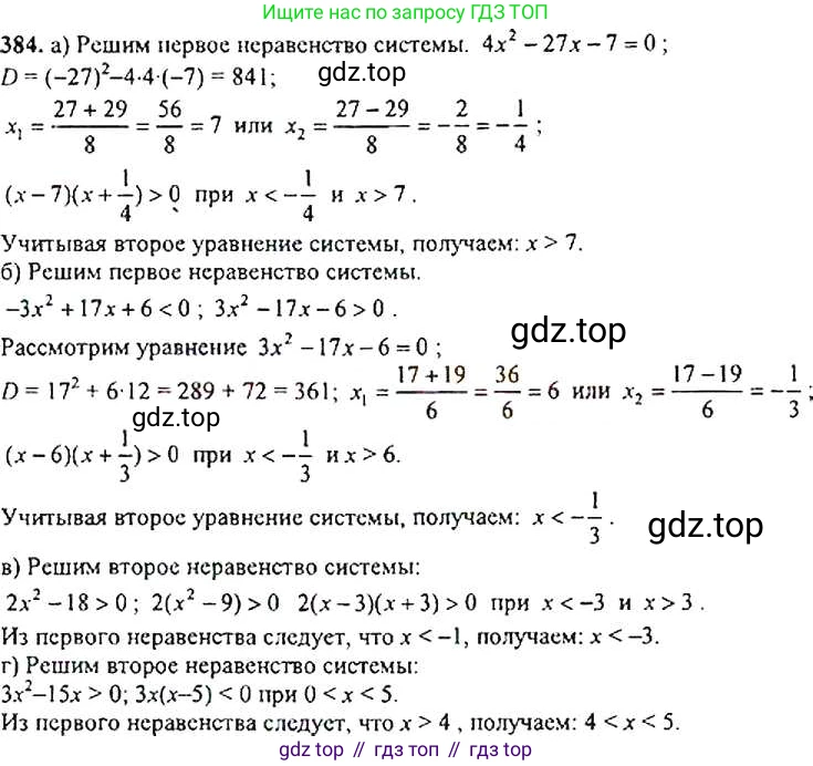 ГДЗ Алгебра, 9 класс Учебник, авторы: Макарычев Юрий Николаевич, Миндюк Нора Григорьевна, Нешков Константин Иванович, Суворова Светлана Борисовна, издательство Просвещение, Москва, 2014 - 2024, страница 106, номер 384, Решение 4
