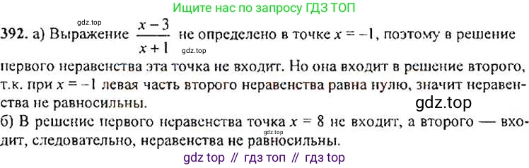 ГДЗ Алгебра, 9 класс Учебник, авторы: Макарычев Юрий Николаевич, Миндюк Нора Григорьевна, Нешков Константин Иванович, Суворова Светлана Борисовна, издательство Просвещение, Москва, 2014 - 2024, страница 107, номер 392, Решение 4