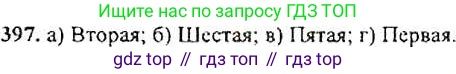 ГДЗ Алгебра, 9 класс Учебник, авторы: Макарычев Юрий Николаевич, Миндюк Нора Григорьевна, Нешков Константин Иванович, Суворова Светлана Борисовна, издательство Просвещение, Москва, 2014 - 2024, страница 111, номер 397, Решение 4