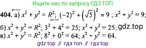 ГДЗ Алгебра, 9 класс Учебник, авторы: Макарычев Юрий Николаевич, Миндюк Нора Григорьевна, Нешков Константин Иванович, Суворова Светлана Борисовна, издательство Просвещение, Москва, 2014 - 2024, страница 113, номер 404, Решение 4