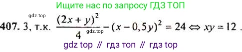 ГДЗ Алгебра, 9 класс Учебник, авторы: Макарычев Юрий Николаевич, Миндюк Нора Григорьевна, Нешков Константин Иванович, Суворова Светлана Борисовна, издательство Просвещение, Москва, 2014 - 2024, страница 113, номер 407, Решение 4