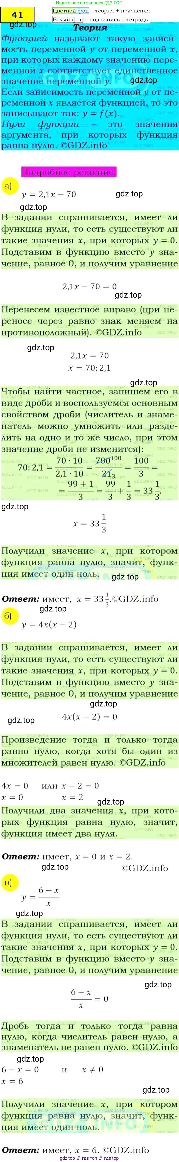 ГДЗ Алгебра, 9 класс Учебник, авторы: Макарычев Юрий Николаевич, Миндюк Нора Григорьевна, Нешков Константин Иванович, Суворова Светлана Борисовна, издательство Просвещение, Москва, 2014 - 2024, страница 20, номер 41, Решение 4