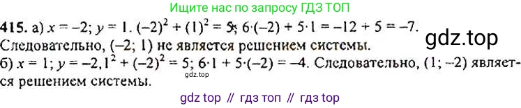 ГДЗ Алгебра, 9 класс Учебник, авторы: Макарычев Юрий Николаевич, Миндюк Нора Григорьевна, Нешков Константин Иванович, Суворова Светлана Борисовна, издательство Просвещение, Москва, 2014 - 2024, страница 115, номер 415, Решение 4