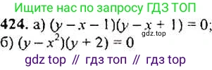 ГДЗ Алгебра, 9 класс Учебник, авторы: Макарычев Юрий Николаевич, Миндюк Нора Григорьевна, Нешков Константин Иванович, Суворова Светлана Борисовна, издательство Просвещение, Москва, 2014 - 2024, страница 116, номер 424, Решение 4