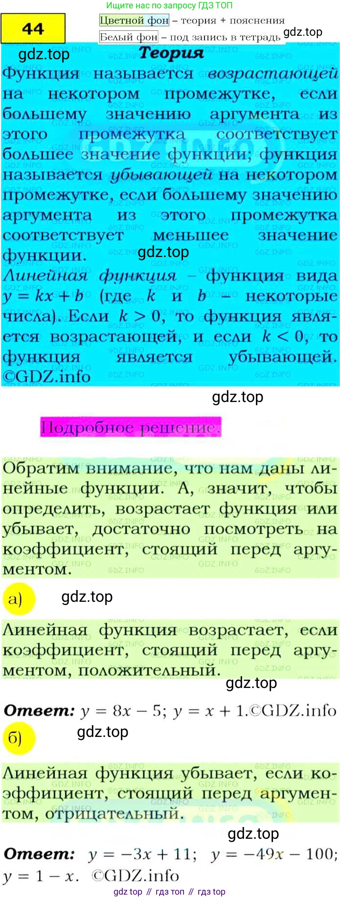 ГДЗ Алгебра, 9 класс Учебник, авторы: Макарычев Юрий Николаевич, Миндюк Нора Григорьевна, Нешков Константин Иванович, Суворова Светлана Борисовна, издательство Просвещение, Москва, 2014 - 2024, страница 21, номер 44, Решение 4