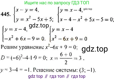 ГДЗ Алгебра, 9 класс Учебник, авторы: Макарычев Юрий Николаевич, Миндюк Нора Григорьевна, Нешков Константин Иванович, Суворова Светлана Борисовна, издательство Просвещение, Москва, 2014 - 2024, страница 121, номер 445, Решение 4