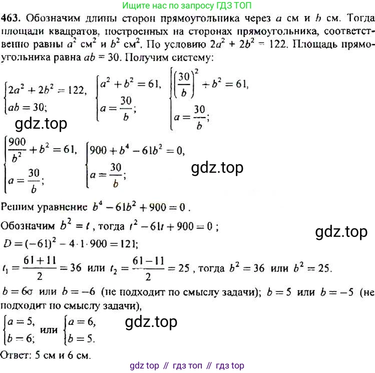 ГДЗ Алгебра, 9 класс Учебник, авторы: Макарычев Юрий Николаевич, Миндюк Нора Григорьевна, Нешков Константин Иванович, Суворова Светлана Борисовна, издательство Просвещение, Москва, 2014 - 2024, страница 123, номер 463, Решение 4