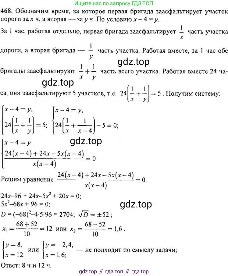 ГДЗ Алгебра, 9 класс Учебник, авторы: Макарычев Юрий Николаевич, Миндюк Нора Григорьевна, Нешков Константин Иванович, Суворова Светлана Борисовна, издательство Просвещение, Москва, 2014 - 2024, страница 123, номер 468, Решение 4