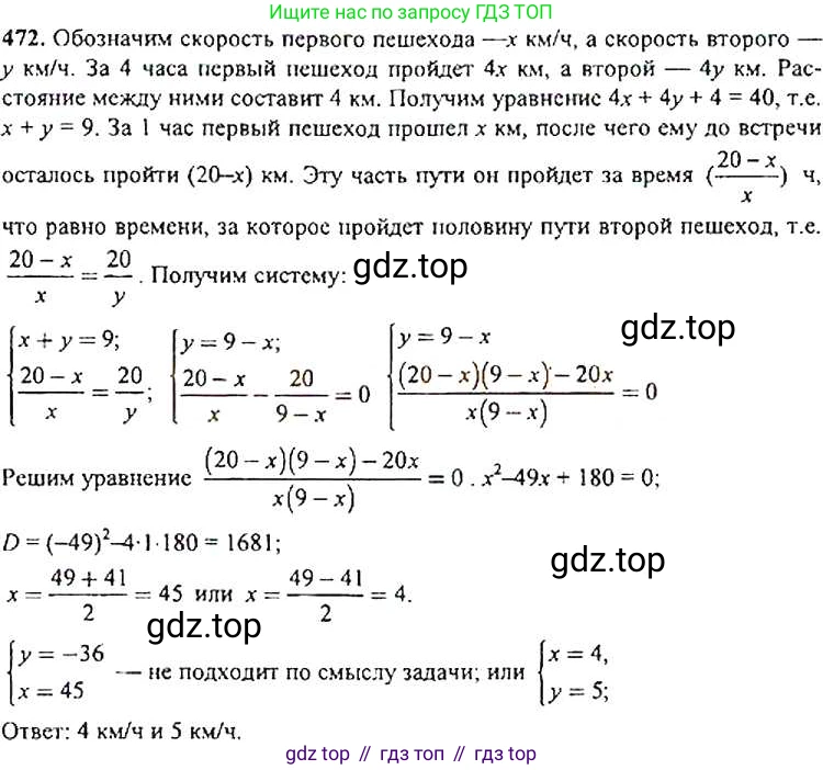 ГДЗ Алгебра, 9 класс Учебник, авторы: Макарычев Юрий Николаевич, Миндюк Нора Григорьевна, Нешков Константин Иванович, Суворова Светлана Борисовна, издательство Просвещение, Москва, 2014 - 2024, страница 124, номер 472, Решение 4
