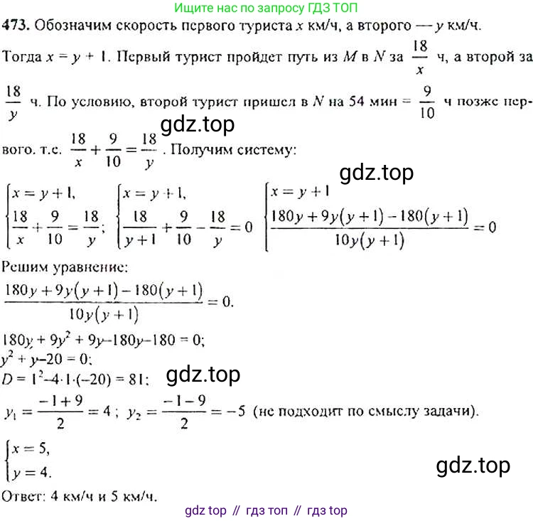 ГДЗ Алгебра, 9 класс Учебник, авторы: Макарычев Юрий Николаевич, Миндюк Нора Григорьевна, Нешков Константин Иванович, Суворова Светлана Борисовна, издательство Просвещение, Москва, 2014 - 2024, страница 124, номер 473, Решение 4