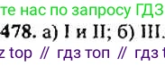 ГДЗ Алгебра, 9 класс Учебник, авторы: Макарычев Юрий Николаевич, Миндюк Нора Григорьевна, Нешков Константин Иванович, Суворова Светлана Борисовна, издательство Просвещение, Москва, 2014 - 2024, страница 125, номер 478, Решение 4