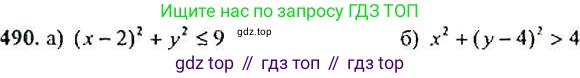 ГДЗ Алгебра, 9 класс Учебник, авторы: Макарычев Юрий Николаевич, Миндюк Нора Григорьевна, Нешков Константин Иванович, Суворова Светлана Борисовна, издательство Просвещение, Москва, 2014 - 2024, страница 129, номер 490, Решение 4